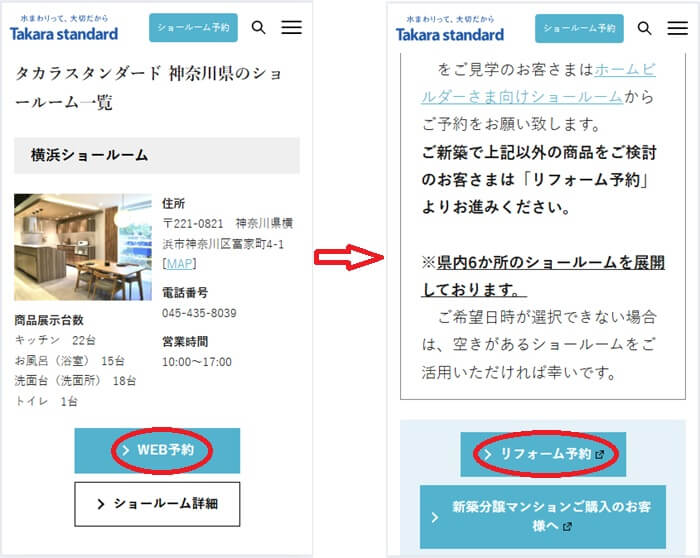 ショールームの予約の流れ
