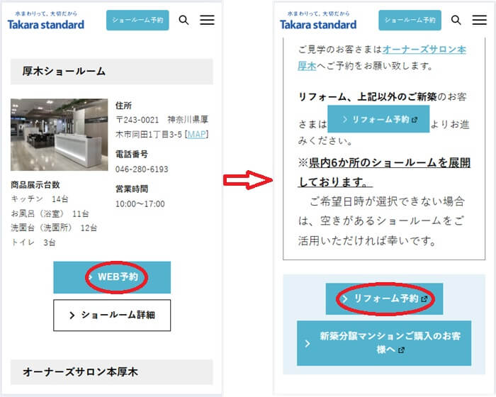 ショールームの予約の流れ