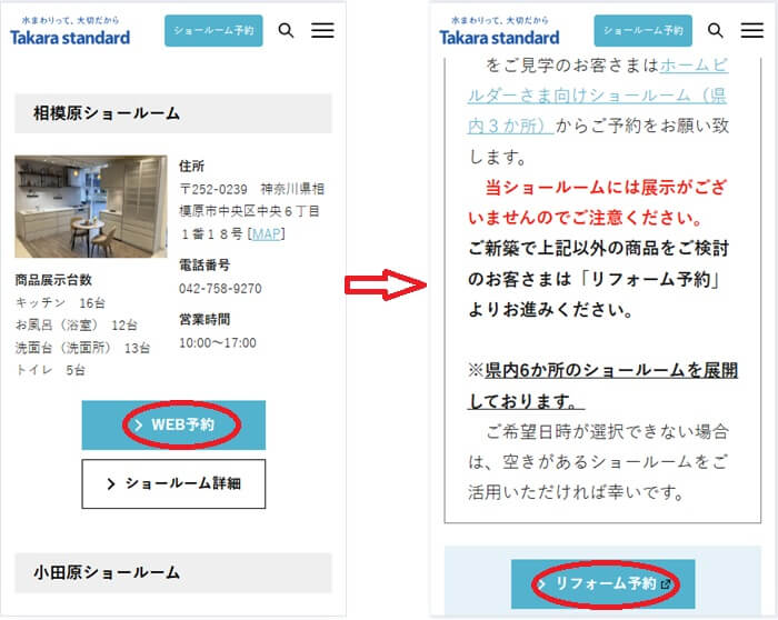 ショールームの予約の流れ