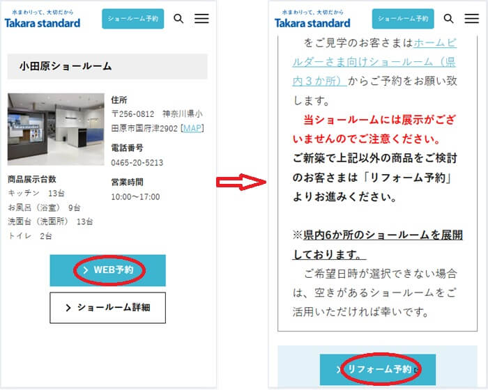 ショールームの予約の流れ