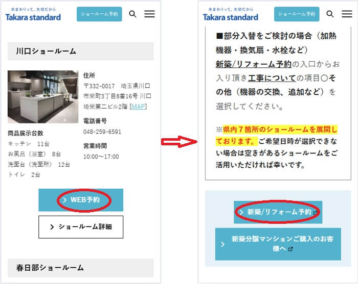 ショールームの予約の流れ