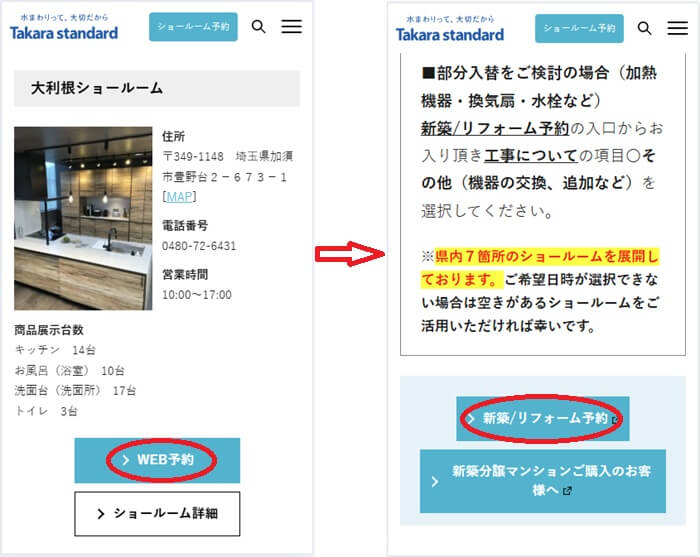 ショールームの予約の流れ