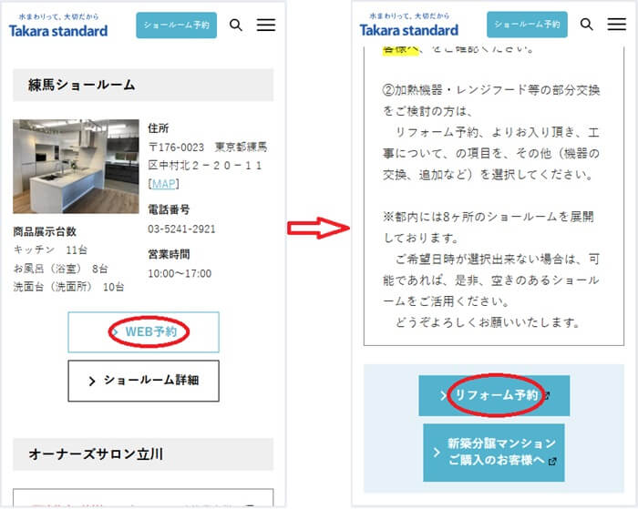 ショールームの予約の流れ