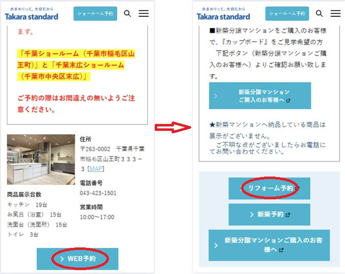 ショールームの予約の流れ