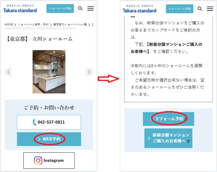 ショールームの予約の流れ
