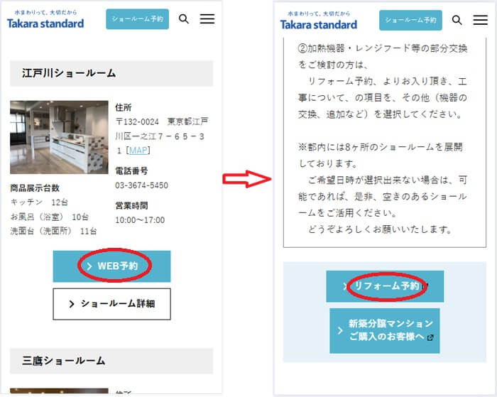 ショールームの予約の流れ