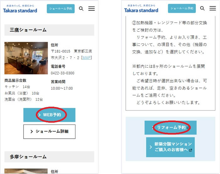 ショールームの予約の流れ