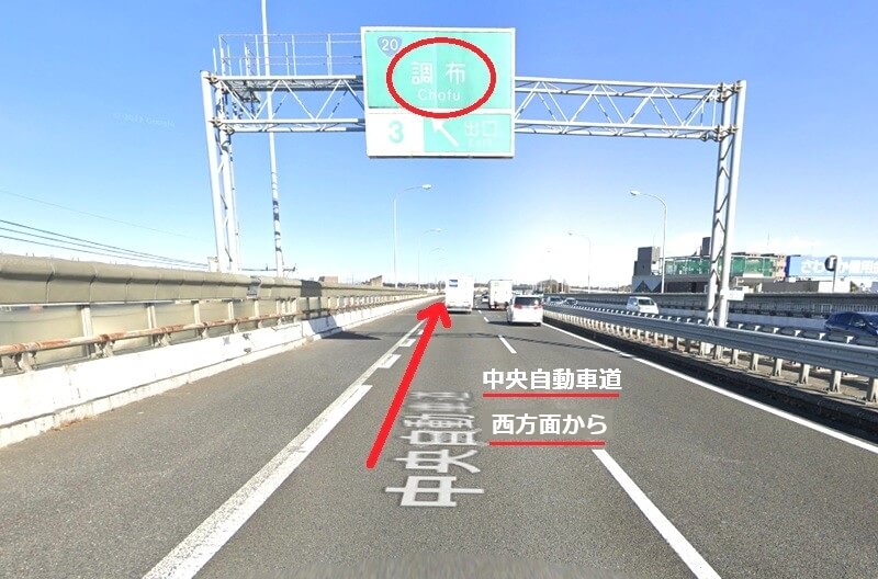 タカラスタンダード 三鷹ショールームまでの車の経路