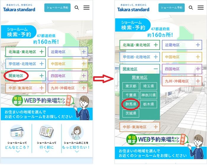 ショールームの予約の流れ
