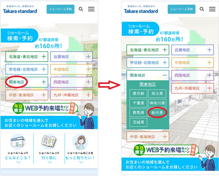 ショールームの予約の流れ