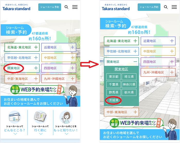 ショールームの予約の流れ