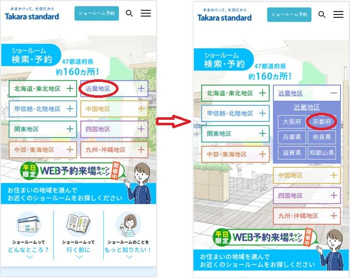 ショールームの予約の流れ
