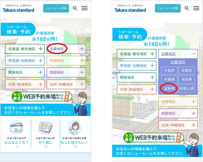 ショールームの予約の流れ
