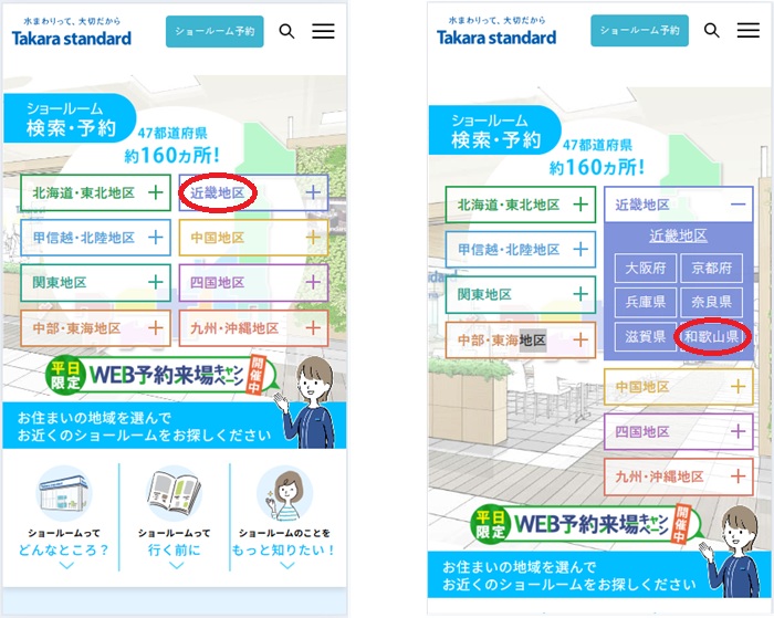 ショールームの予約の流れ