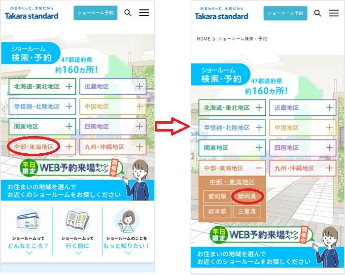 ショールームの予約の流れ