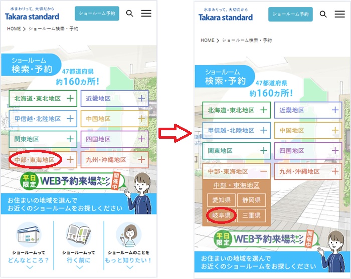 ショールームの予約の流れ