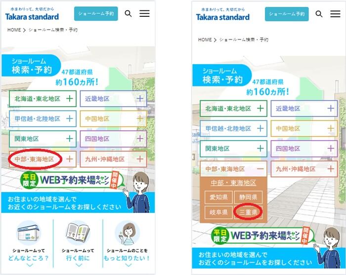 ショールームの予約の流れ