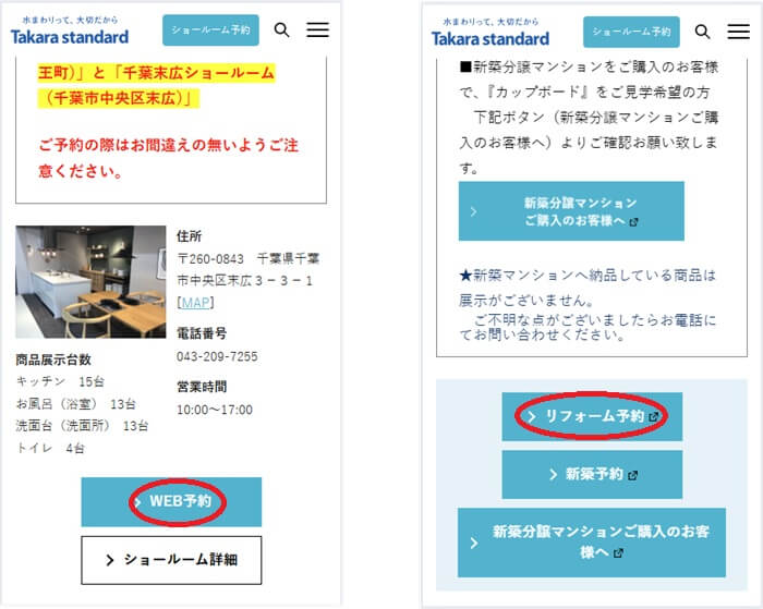 ショールームの予約の流れ