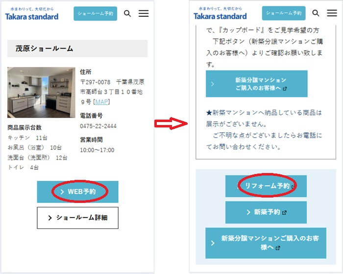 ショールームの予約の流れ