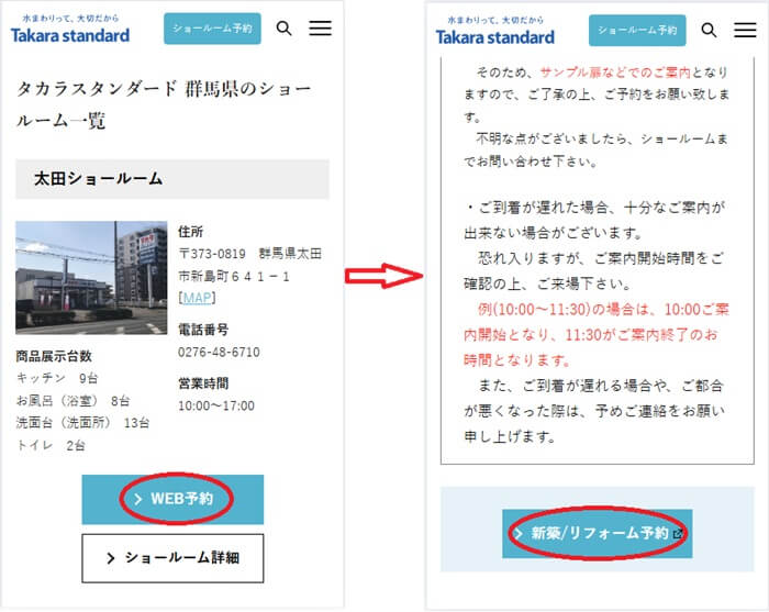 ショールームの予約の流れ