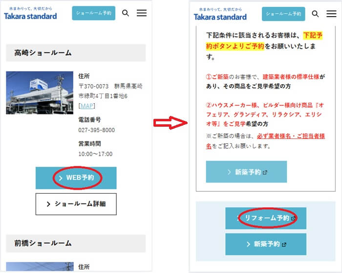 ショールームの予約の流れ