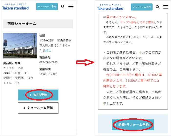 ショールームの予約の流れ