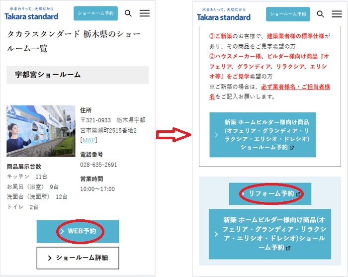 ショールームの予約の流れ