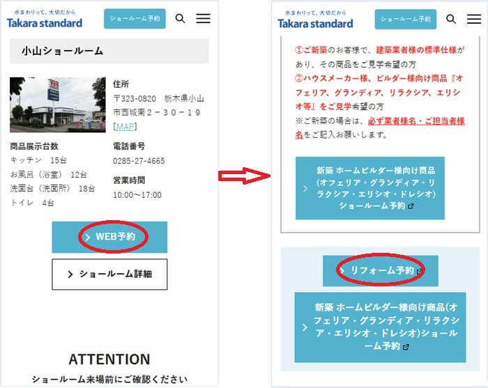 ショールームの予約の流れ