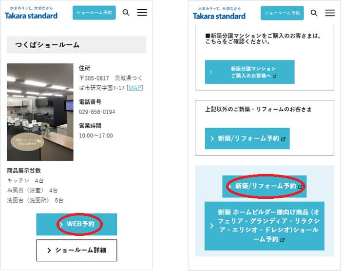 ショールームの予約の流れ