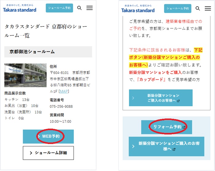 ショールームの予約の流れ