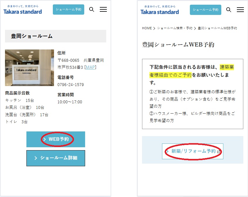 ショールームの予約の流れ