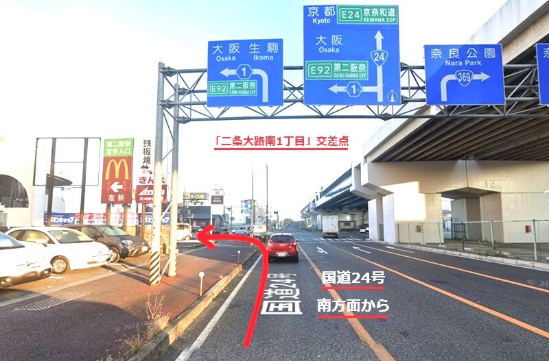 タカラスタンダード 平城京ショールームまでの車の経路