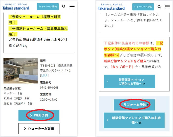 ショールームの予約の流れ
