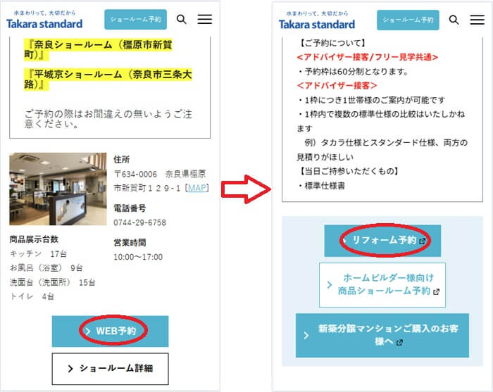 ショールームの予約の流れ