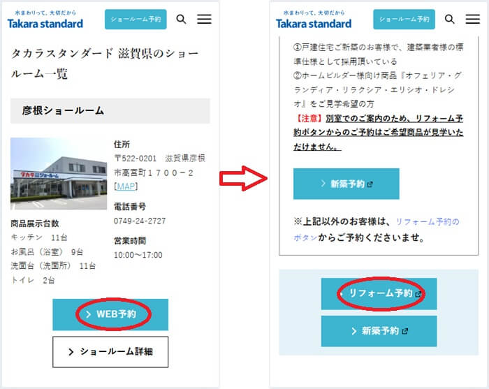 ショールームの予約の流れ