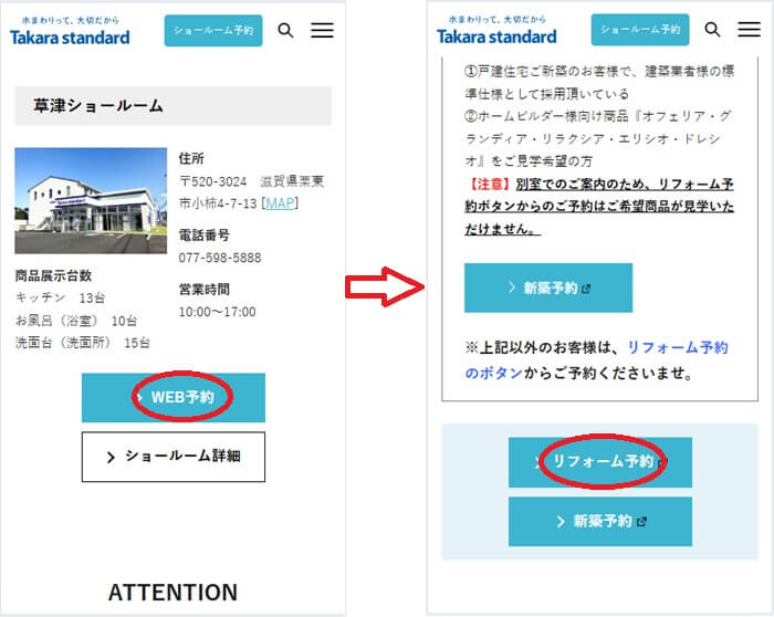 ショールームの予約の流れ