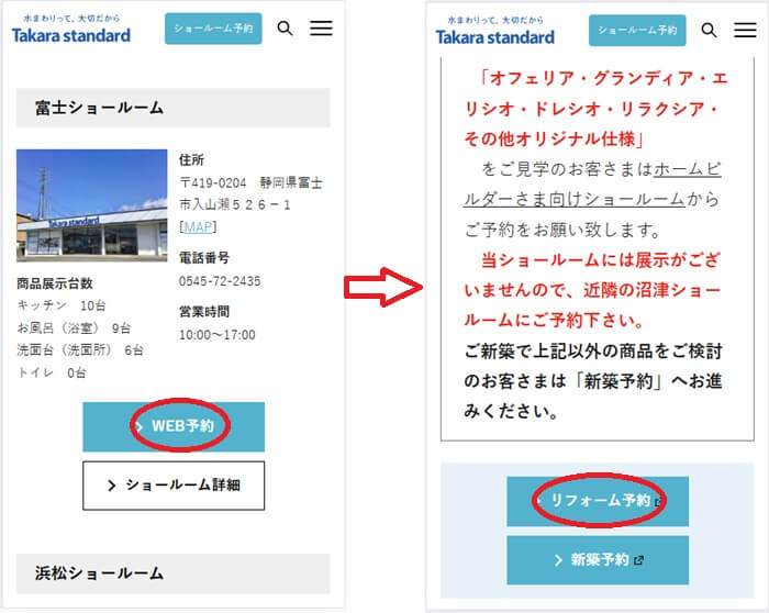 ショールームの予約の流れ