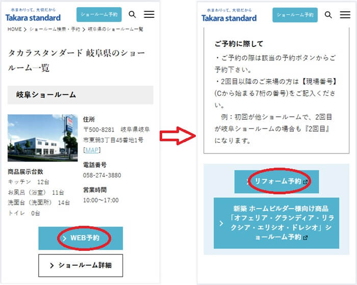 ショールームの予約の流れ
