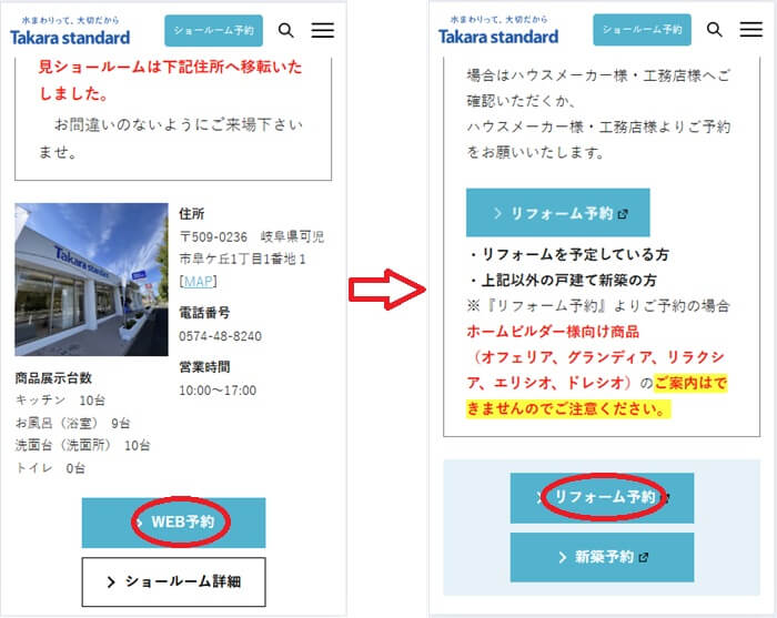 ショールームの予約の流れ