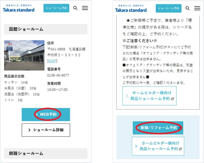 ショールームの予約の流れ