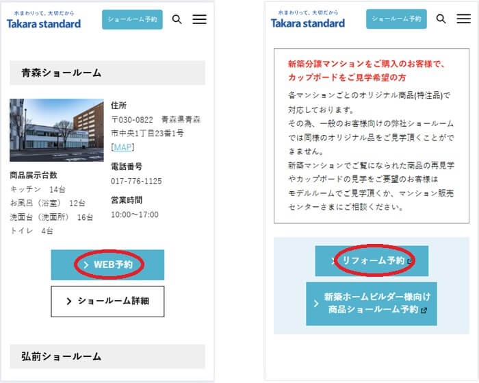 ショールームの予約の流れ