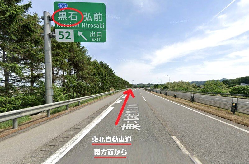 タカラスタンダード 弘前ショールームまでの車の経路