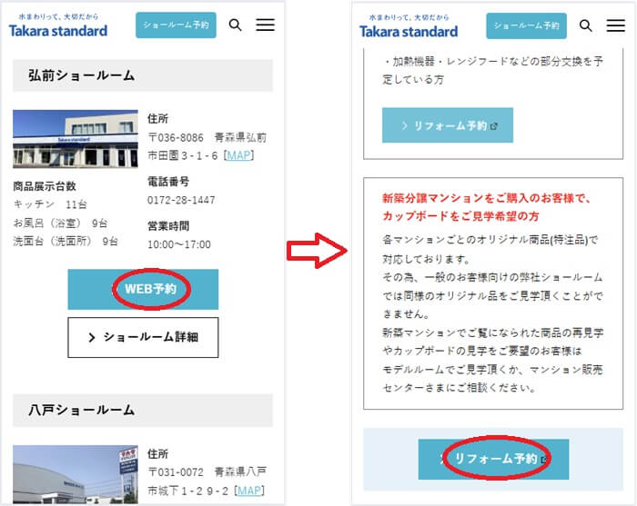 ショールームの予約の流れ