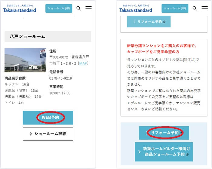 ショールームの予約の流れ