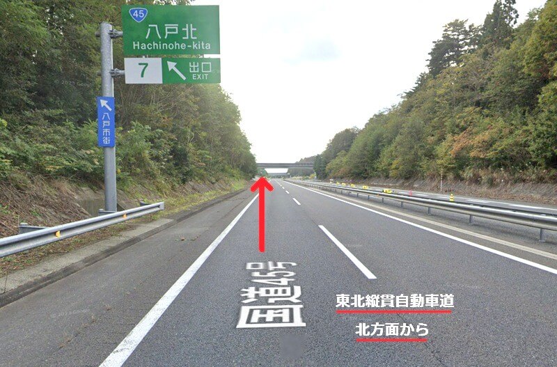 タカラスタンダード 八戸ショールームまでの車の経路