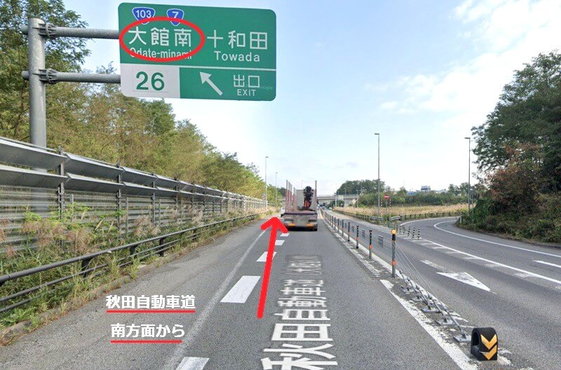 タカラスタンダード 大館ショールームまでの車の経路