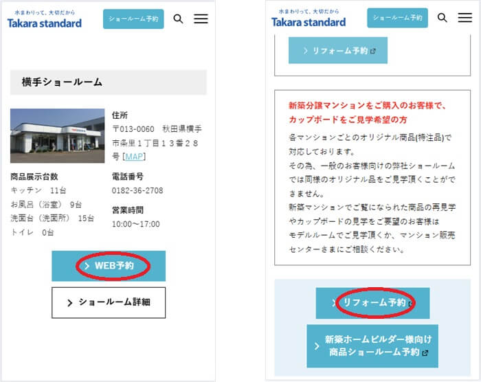 ショールームの予約の流れ