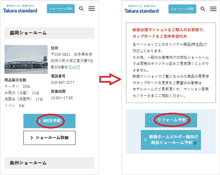 ショールームの予約の流れ