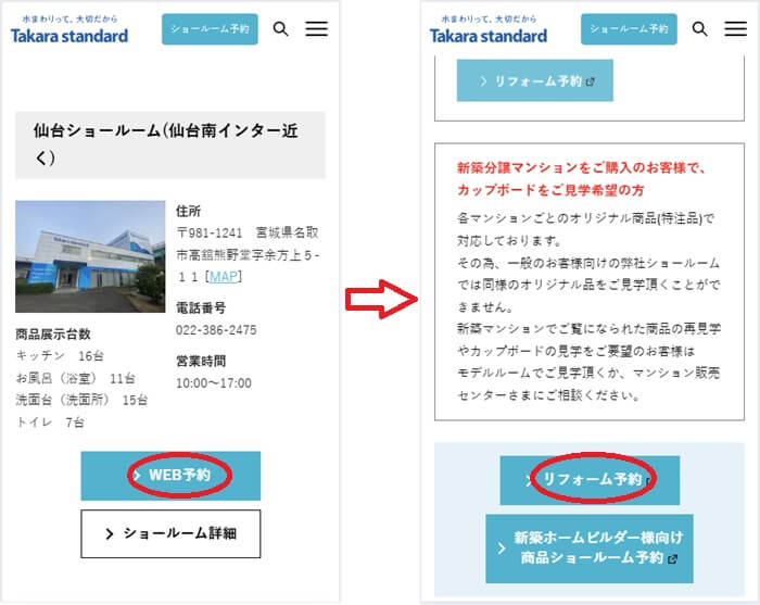 ショールームの予約の流れ