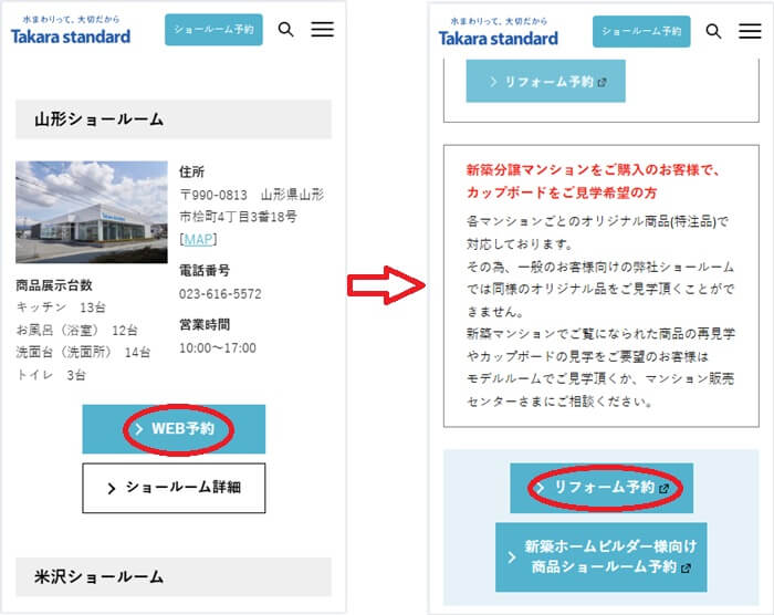 ショールームの予約の流れ